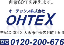 出張・細断・シュレッダーサービス・当社は大阪中央区の法務局前で創業60年を迎えます。〒540-0012 大阪市中央区谷町1-5-9 フリーダイヤル0120-200-676